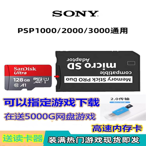 适用于索尼游戏机PSP3000内存卡套P2000记忆棒16g32G64G128G配件