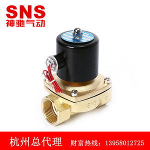 SNS神驰气动工具 2W-15-20-25水阀气阀全铜电磁阀常闭 无压力打开