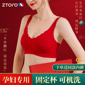 本命年孕妇内衣红色套装无痕聚拢防下垂怀孕期专用文胸背心式胸罩