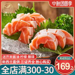 冰鲜新西兰帝王鲑鱼腩300g进口三文鱼鱼腩中段新鲜刺身即食辅食