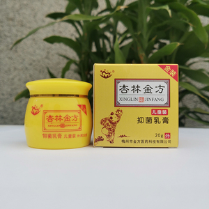 杏林金方膏止痒抑菌乳膏宝宝专用四季常备儿童装20g
