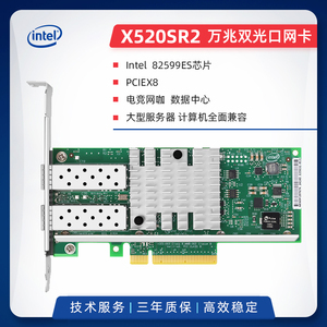INTEL万兆网卡X520-DA2光纤10GB光模块X520SR2光口82599ES群晖DA1