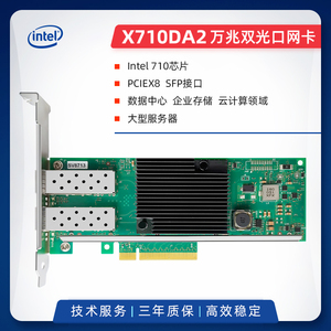 全新X710DA4/DA2 PCIEX8万兆四口服务器光纤网卡万兆双口群晖esxi
