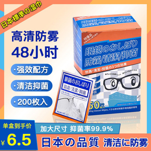 眼镜清洁湿巾冬天防雾眼镜布一次性擦拭纸镜片专用冬季防起雾神器