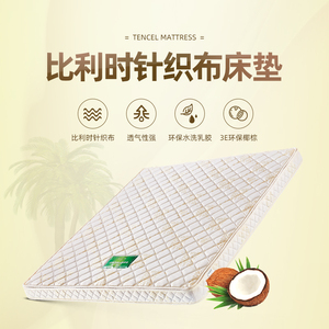 英皇床垫水洗天然乳胶3e椰梦维环保棕高回弹海绵比利时针织布12cm