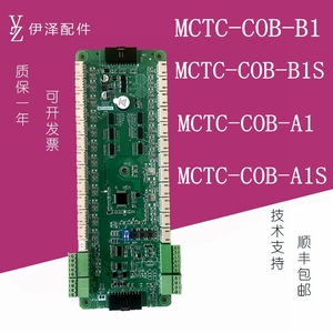 支持默纳克电梯轿厢指令板MCTC-COB-B1S通讯板A1S/F1S轿内扩展B1