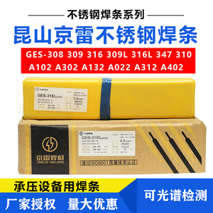 京雷不锈钢电焊条GES-308 309L 310A102 A132 A022 A302 A402/3.2