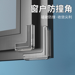 803人付款淘宝断桥铝窗户护角防撞角窗子门窗内开窗窗角防撞护角神器