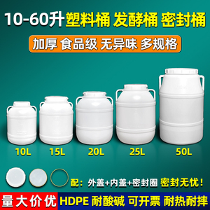 发酵桶塑料桶圆桶酵素桶密封桶油桶酒桶食品级大储水桶工业化工桶