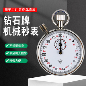 上海钻石牌机械秒表504田径跑步803比赛专用06运动训练矿用计时器