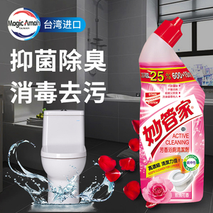 妙管家芳香洁厕剂厕所除臭卫生间除垢洁厕液家用去污洁厕宝灵