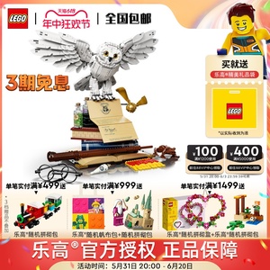 LEGO乐高哈利波特系列76391海德薇猫头鹰拼装积木玩具礼物收藏