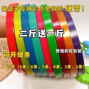 PET塑钢打包带手工编织篮子筐背篓彩色包装带编织带材料编篮塑料