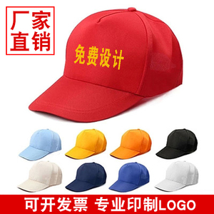 广告帽定制logo志愿者帽鸭舌帽印字旅游帽网帽工作帽学生帽团体