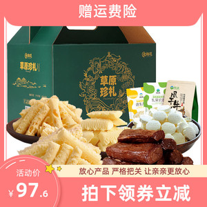 内蒙古特产牛肉干奶酪年货礼盒伴手礼整箱零食大礼包特色小吃食品