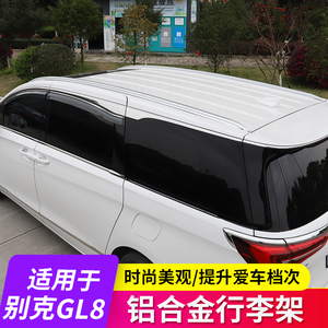 适用于别克gl8车顶行李架es652t653t专用车顶装饰行李架gl8改装