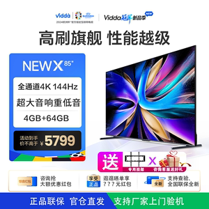 海信Vidda NEWX85 85寸杜比视界护眼液晶网络全面屏电视85V3K-X