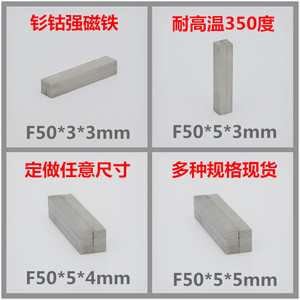 耐高温钐钴永磁铁长方形F50*3/5*3/4/5mm350度永久强力磁铁吸铁石