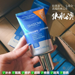 水肌澳美白隔离防晒乳