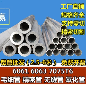 铝管子空心管6061T6铝合金圆管6063铝管薄壁厚壁无缝铝管空心铝棒