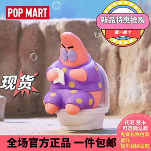 POPMART泡泡玛特 海绵宝宝人生转场系列派大星手办创意盲盒礼物