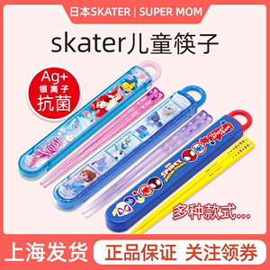 日本制skater儿童筷子带收纳盒迪斯尼卡通爱莎宝宝带便携机洗外出