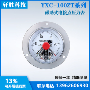 YXC-100ZT 25MPa  面板安装磁助式电接点压力表  面板压力表