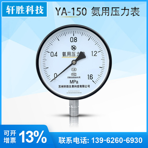 YA150 氨压力表 氨气 氨水 氨用压力表 压力真空表 苏州轩胜仪表