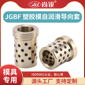 JGBF塑胶模具导套石墨铜套轴套无油衬套石墨托司自润滑导向套定制