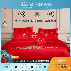梦洁家纺新婚庆床上用品 大红刺绣提花长绒棉四件套红色六件套