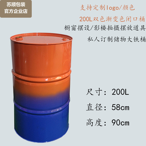油桶柴油桶200升汽油桶100l网红储物装饰桶润滑加厚机油桶汽油桶