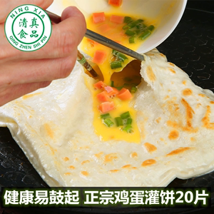 清真食品 鸡蛋灌饼尺寸18*23家庭装速冻早餐饼手抓饼煎饼20张饼胚