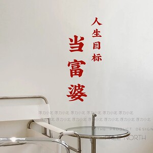 富婆暴富  ins书房装饰红色文字励志贴纸 奶茶服装店铺墙贴字镜子
