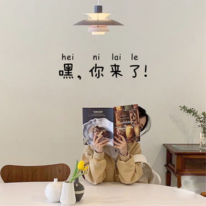 嘿你来了 ins风文艺字网红店铺拍照背景奶茶店服装店装饰墙贴纸字