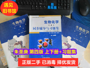 生物化学王镜岩第四版