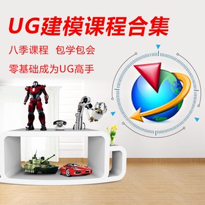 ug装配教程】ug装配教程品牌、价格- 阿里巴巴