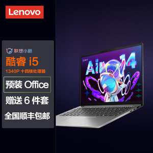 Lenovo/联想 小新 Air 14-酷睿i5笔记本电脑大学生设计办公轻薄本