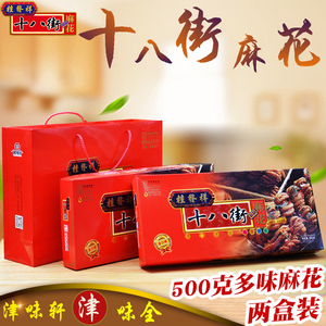 桂发祥十八街麻花 正宗大天津传统特产 500克X2礼盒包邮小吃18街