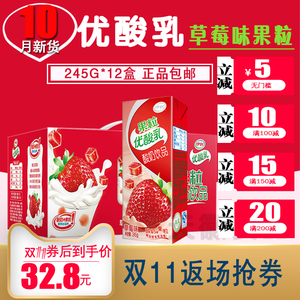 10月新货伊利优酸乳果粒饮品草莓味245ml*12盒/常温牛奶特价牛奶