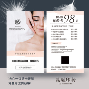 美容养生新人超值体验卡定做面部身体优惠拓客项目卡简约竖版设计