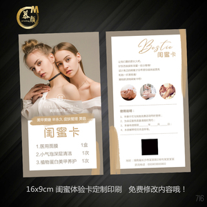 美容院闺蜜卡活动_美容院闺蜜卡活动方案_美容院拓客方案闺蜜卡