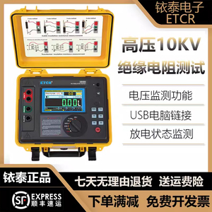 铱泰ETCR3500/3520高压绝缘电阻测试10KV/30TΩ兆欧表高精度摇表