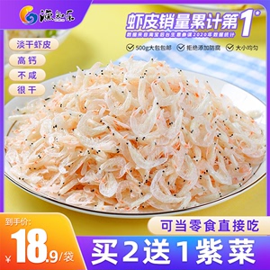 渔知乐淡干无盐虾皮虾米非特级补钙即食新鲜水产干货宝宝海米生晒