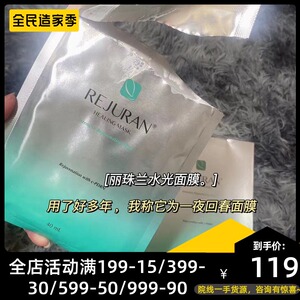 韩国rejuran丽珠兰回春焕颜面膜水光敏感肌5片 现货秒发