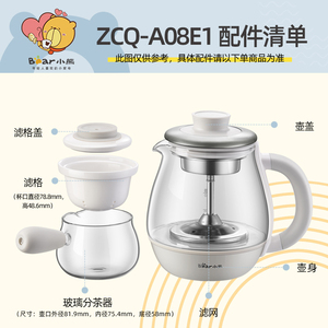 小熊煮茶器配件养生煮茶壶电热烧水壶玻璃壶玻璃分茶器ZCQ-A08E1