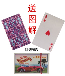 姚记983创意扑克牌近景魔术道具背面认花色包教会原厂手工纸牌