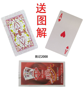 姚记扑克牌2000