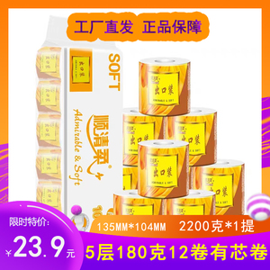 顺清柔卷纸出口装有芯纸巾2200g/12卷卫生纸家用实惠装厕所纸手纸