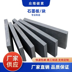 高纯电极石墨板实验室电镀阳极板CNC润滑加工铝型材耐高温碳板