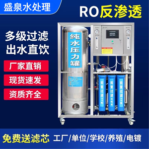 商用大型立式工业净水器ro过滤设备家用直饮纯水机